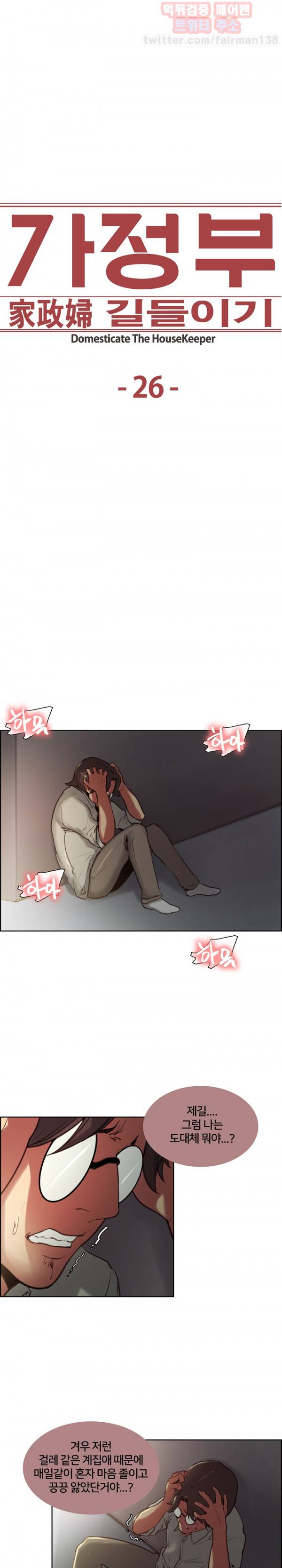 가정부 길들이기 26화 2