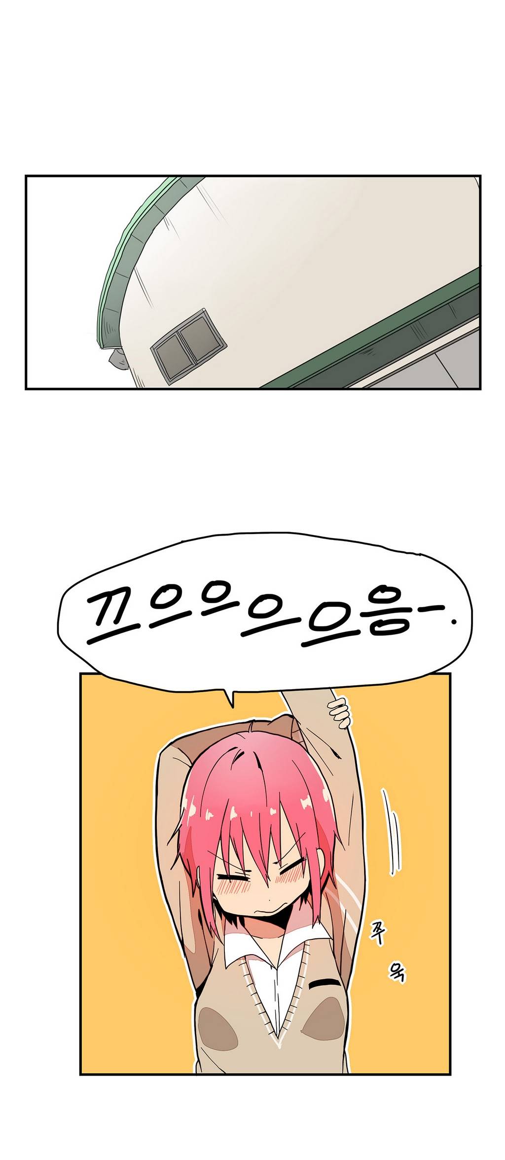부랄친구 8화 2