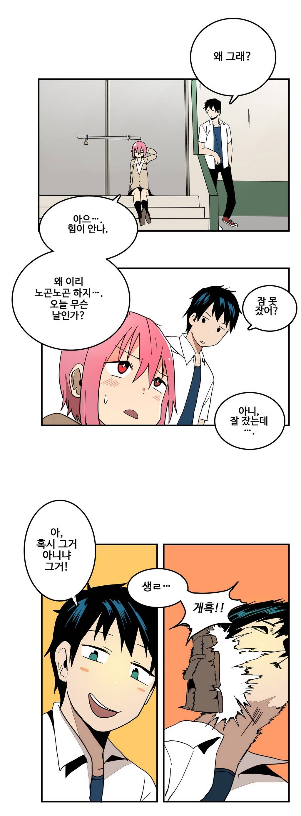 부랄친구 8화 3
