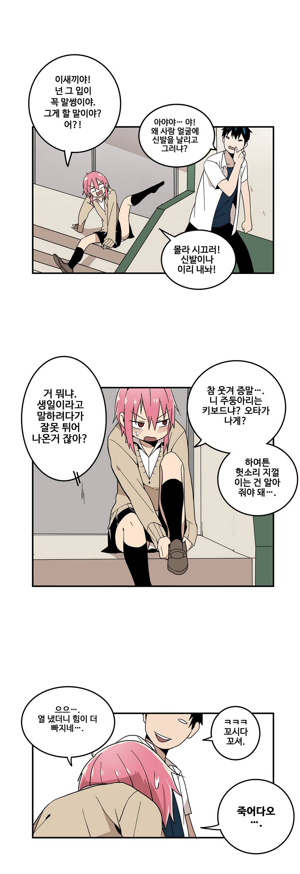 부랄친구 8화 4