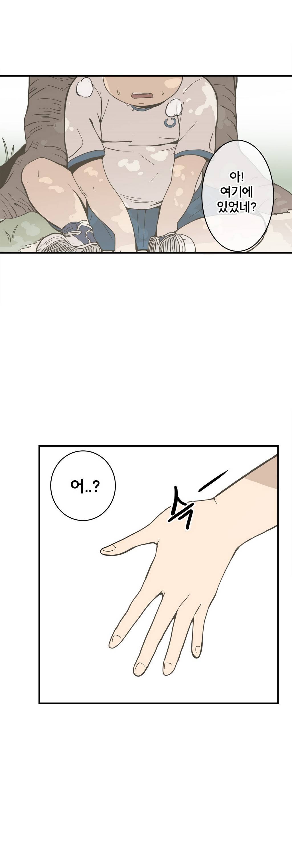 부랄친구 18화 2