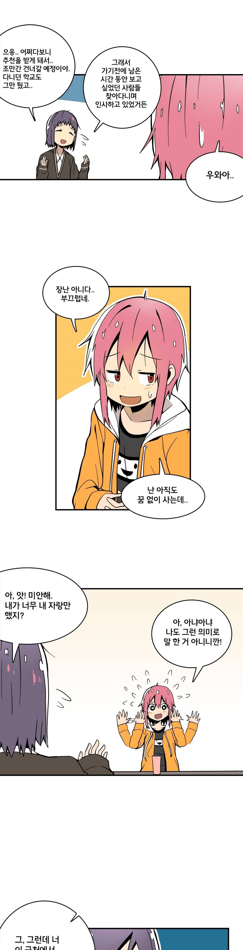 부랄친구 18화 5