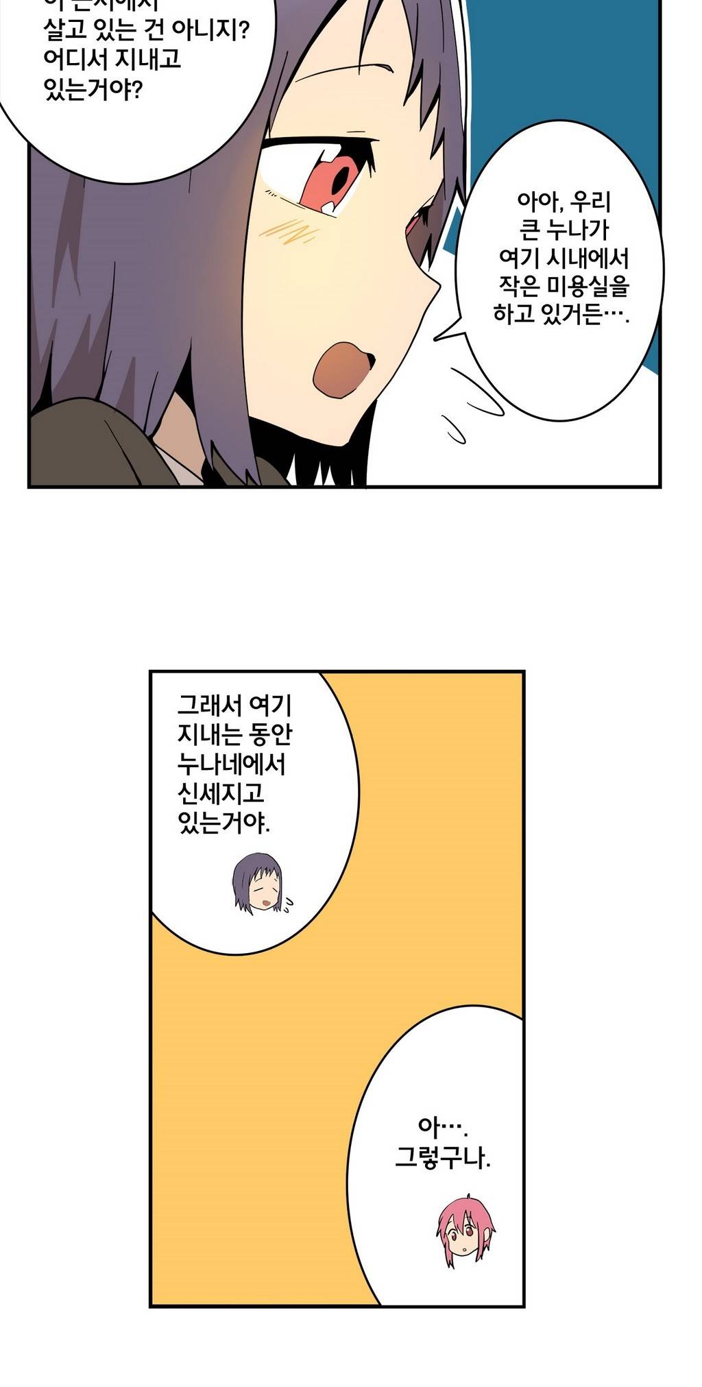 부랄친구 18화 6