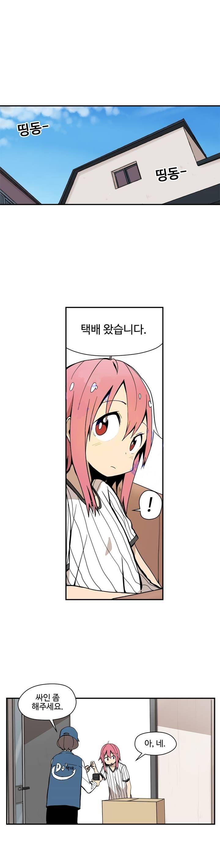 부랄친구 29화 2