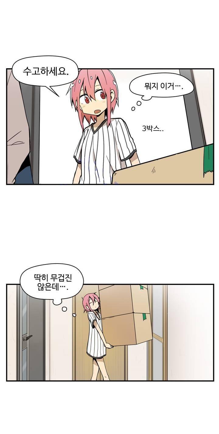 부랄친구 29화 3
