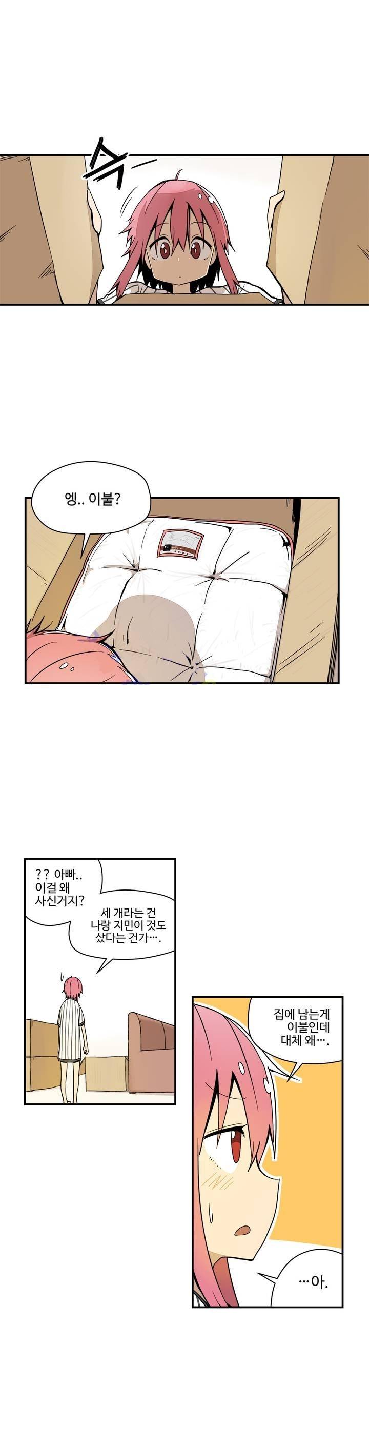 부랄친구 29화 4