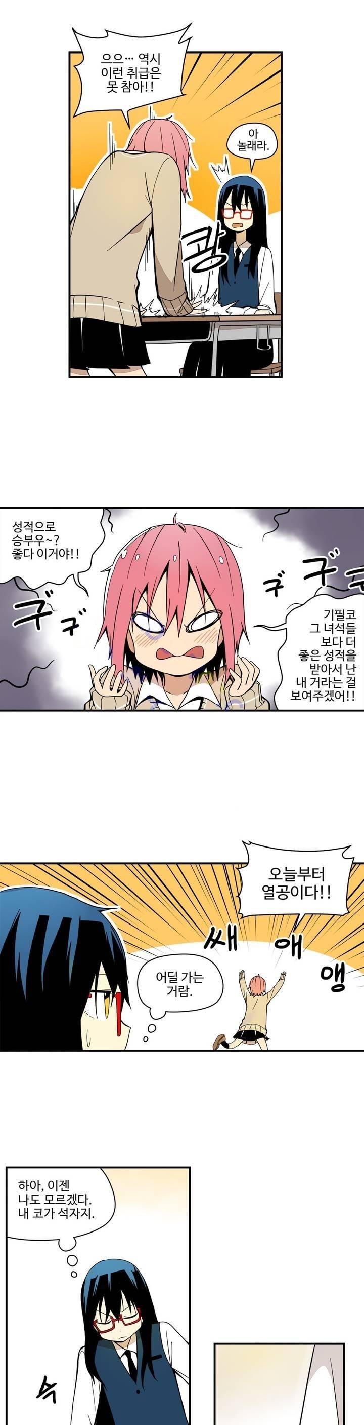 부랄친구 39화 5