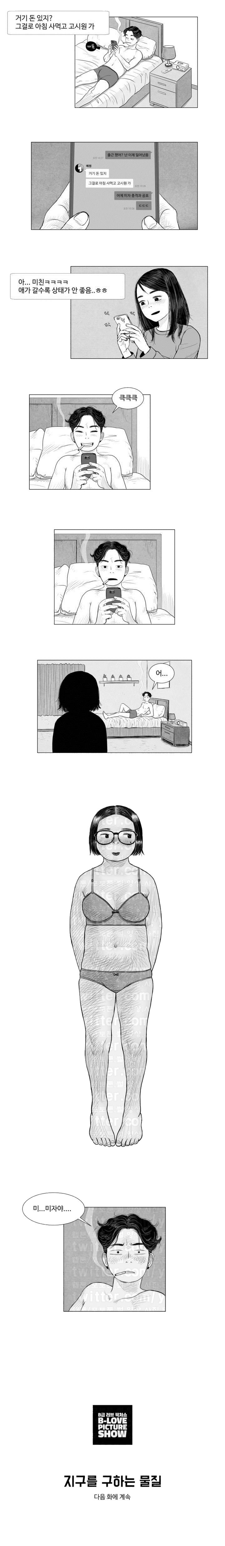 B급 러브 픽처쇼 1화 4