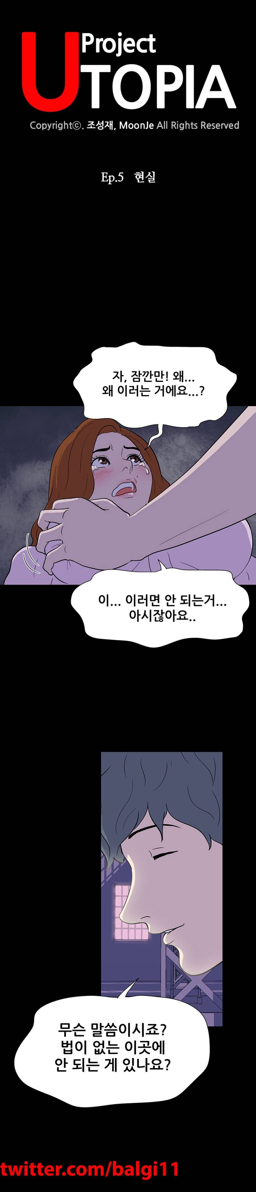 유토피아 5화 - 현실 2