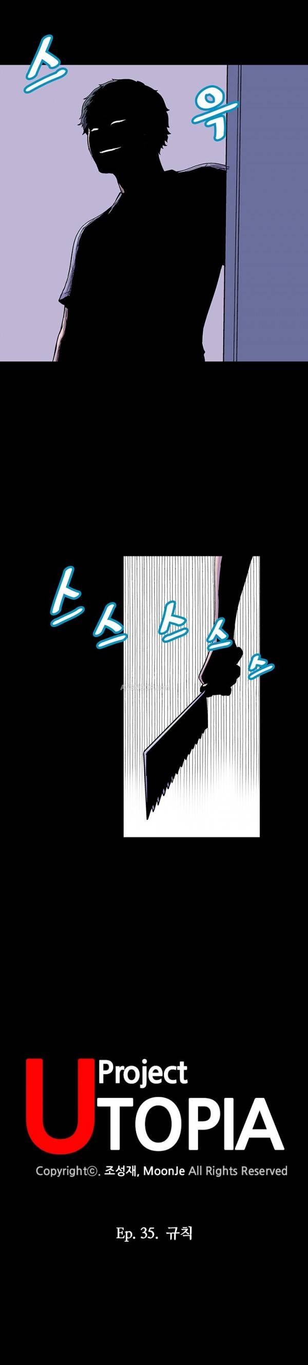 유토피아 35화 - 37화 1