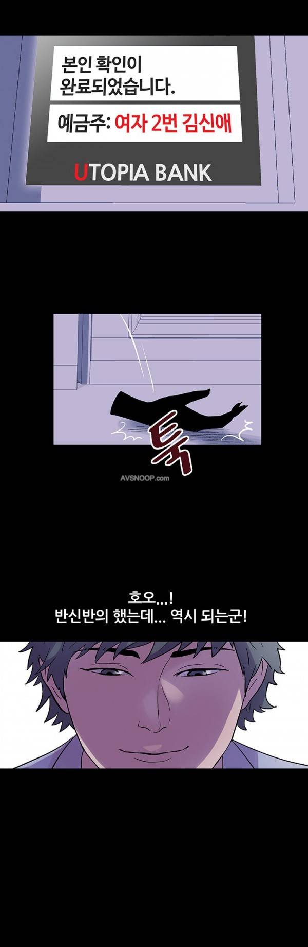 유토피아 35화 - 37화 6