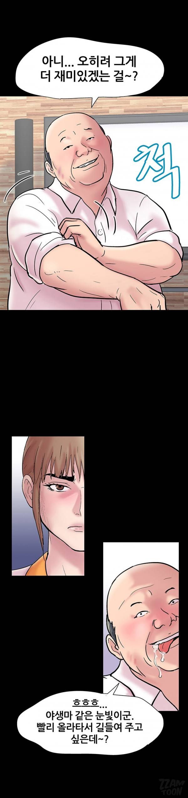 유토피아 49화 - 성은영(3) 2