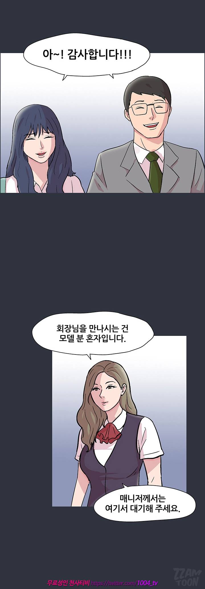 유토피아 59화 - 어리석음 2