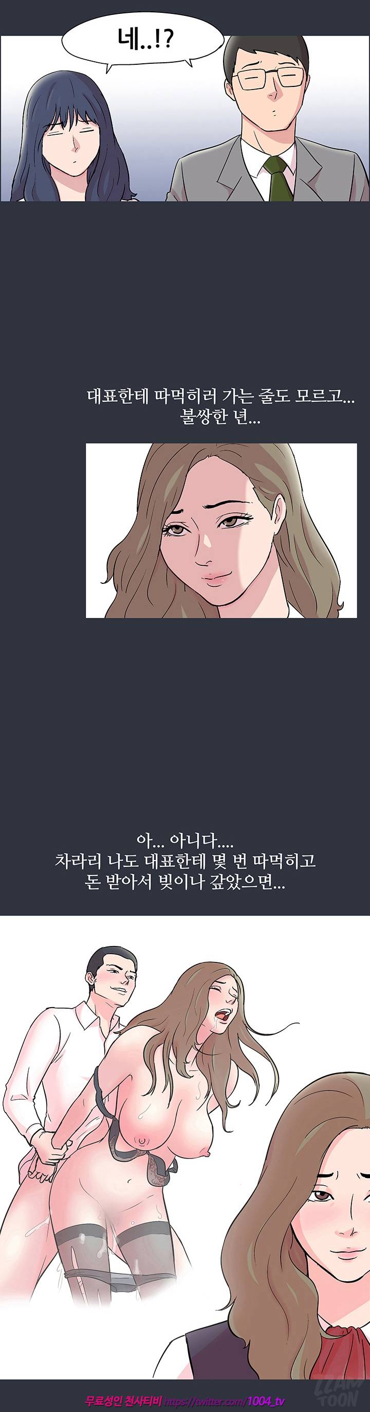 유토피아 59화 - 어리석음 3
