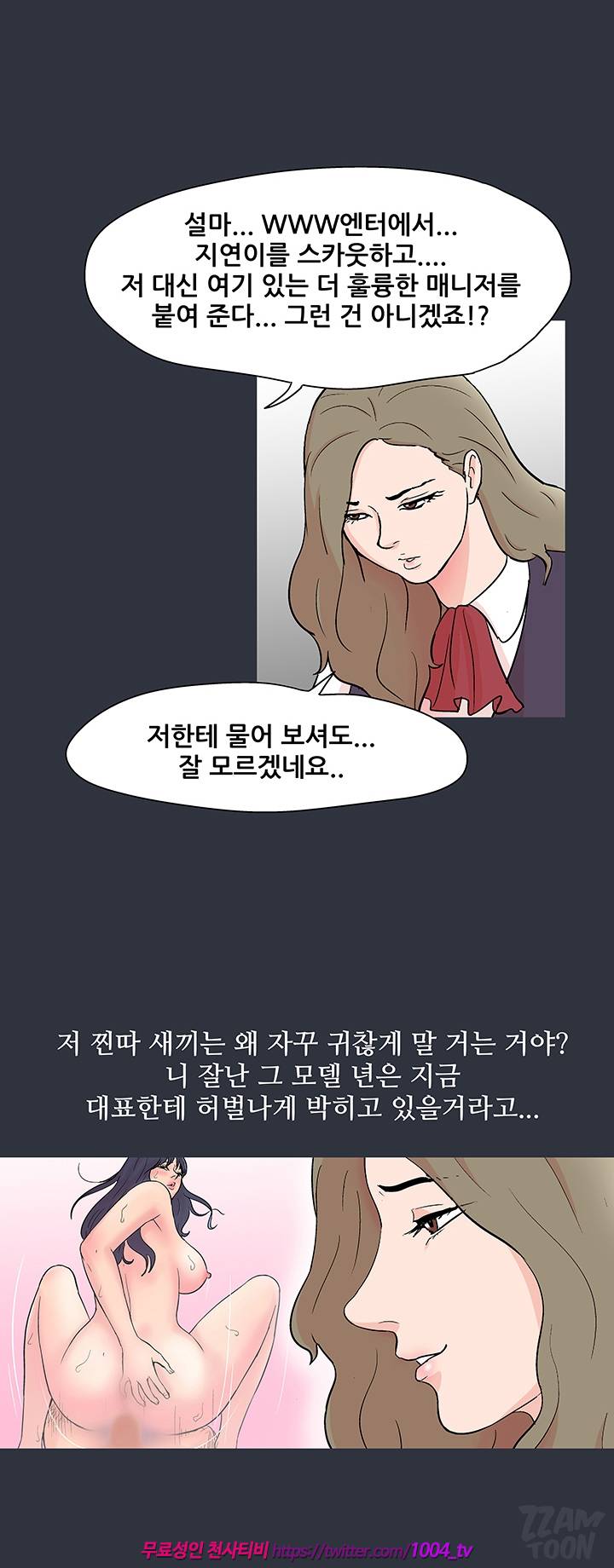 유토피아 59화 - 어리석음 6