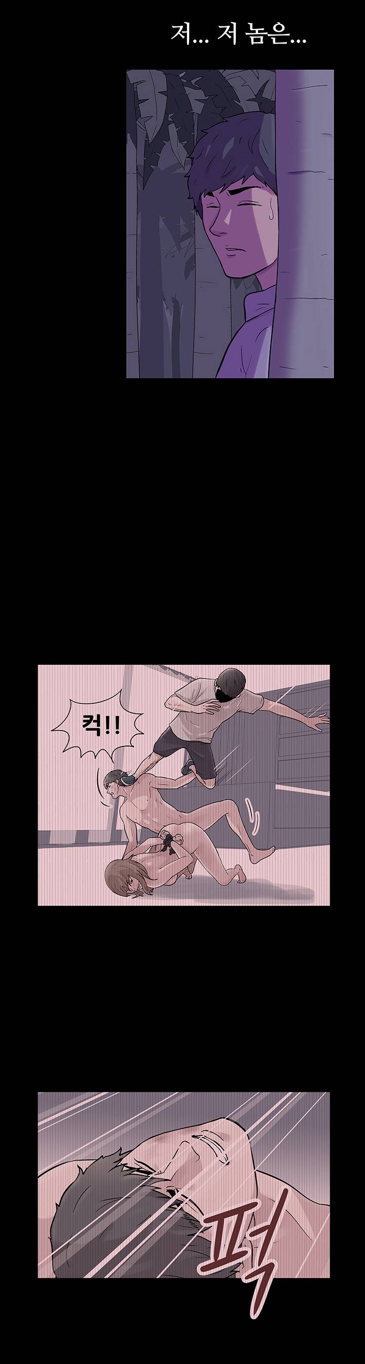 유토피아 69화 - 공포 트라우마 6