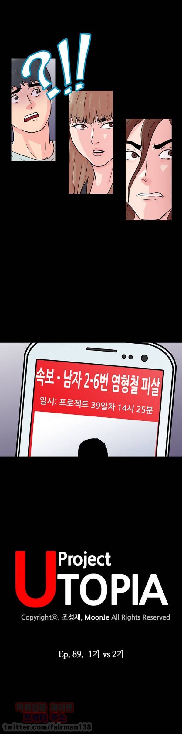 유토피아 89화 - 1기vs2기 2