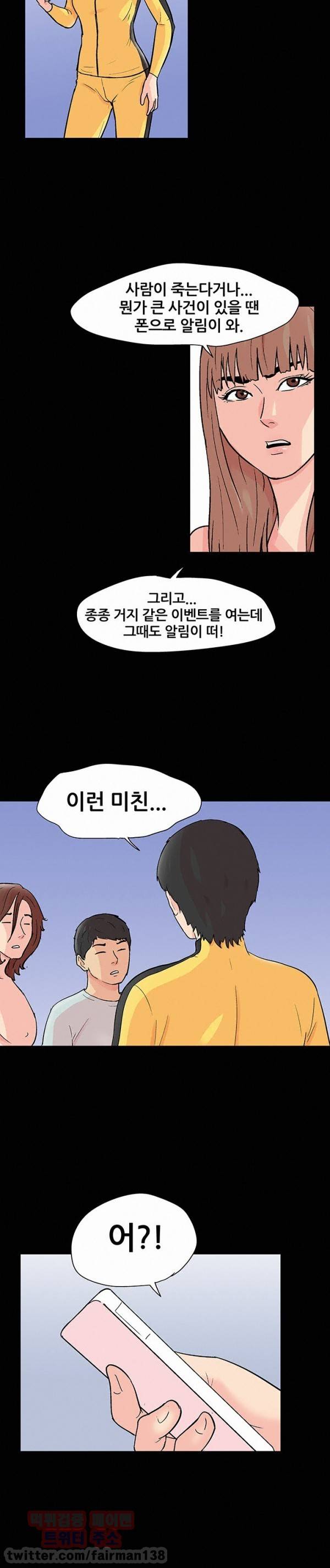 유토피아 89화 - 1기vs2기 4
