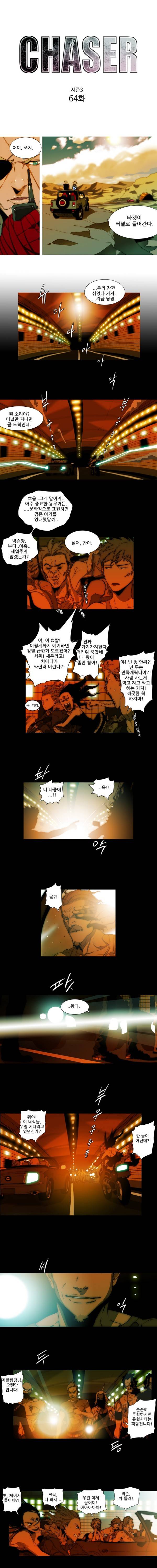 체이서 64화 1