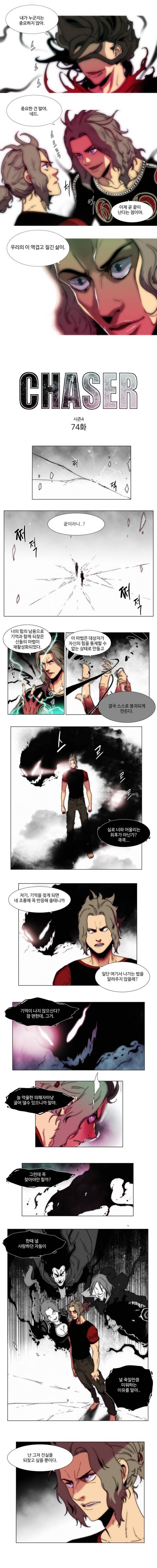 체이서 74화 1