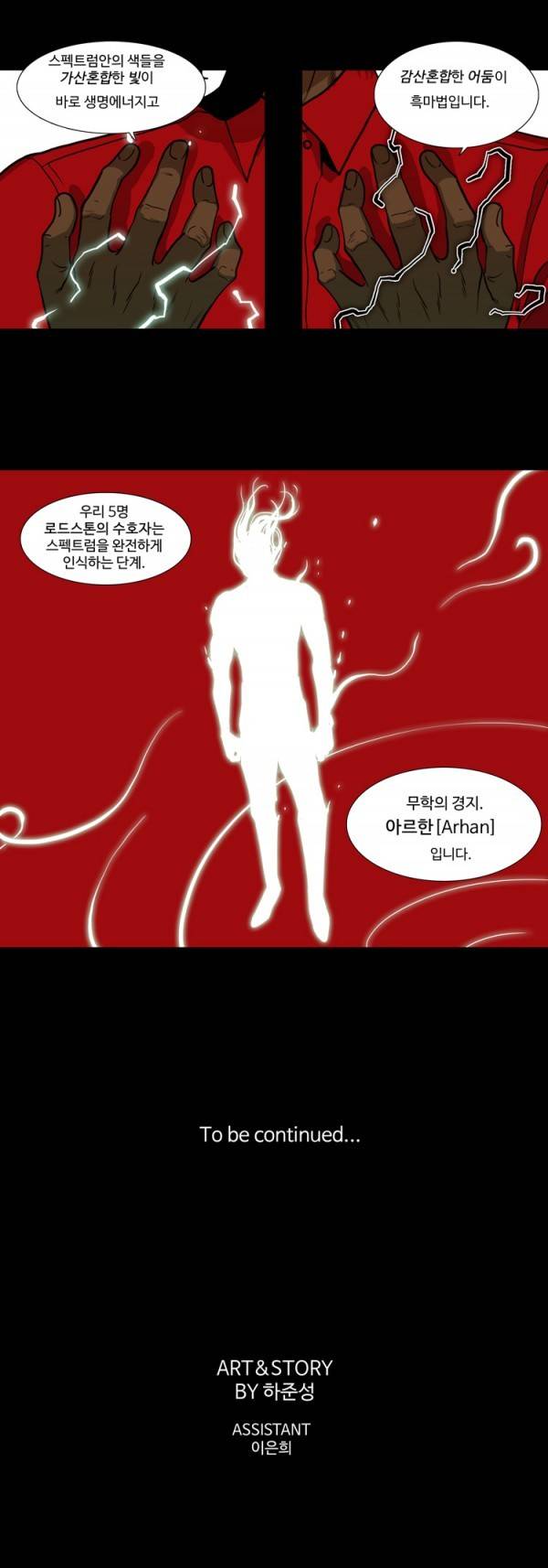 체이서 84화 4