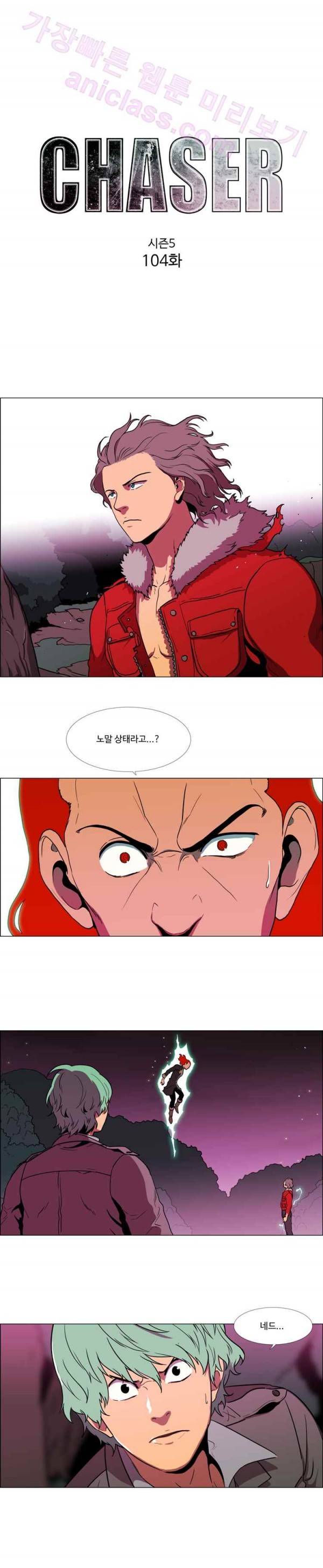 체이서 104화 1