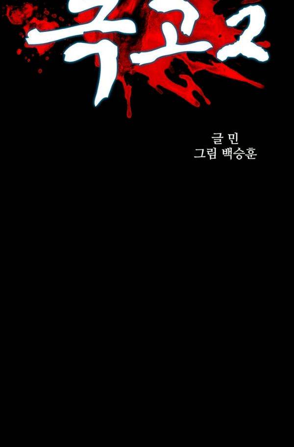 독고2 21화 5