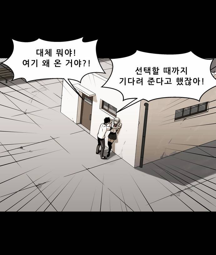 감염자 9화 - 들쥐사냥2 2