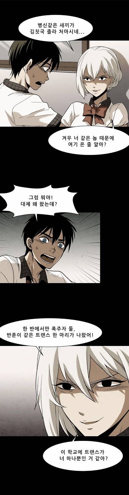 감염자 9화 - 들쥐사냥2 3