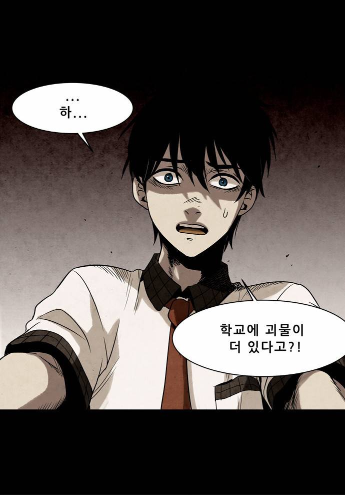 감염자 9화 - 들쥐사냥2 4