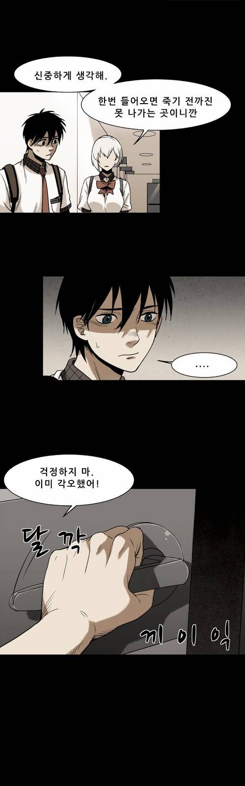 감염자 9화 - 들쥐사냥2 8
