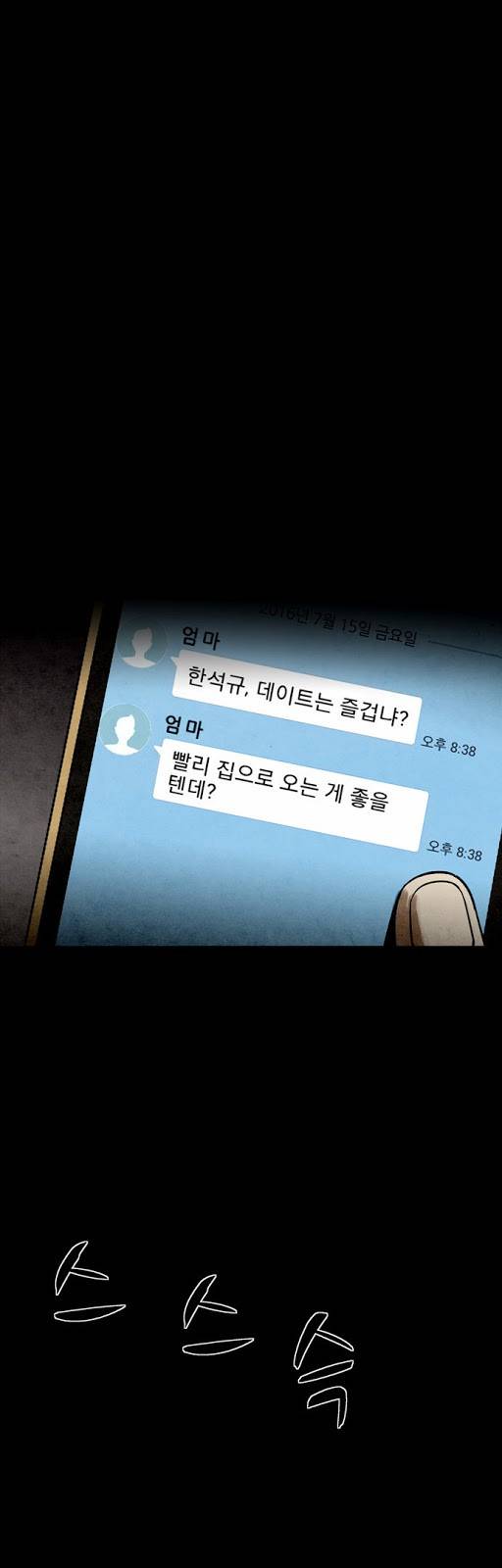 감염자 19화 - 모래 성2 1