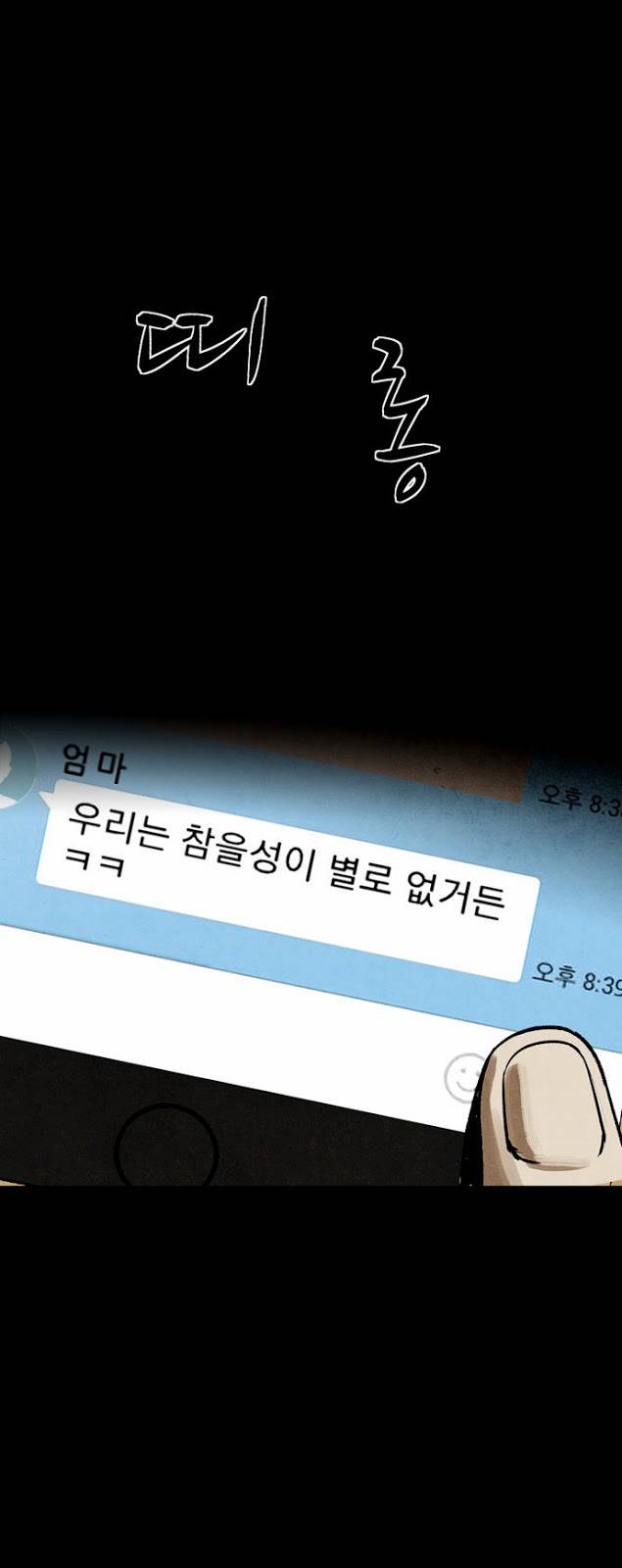 감염자 19화 - 모래 성2 4