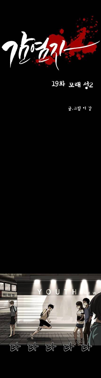 감염자 19화 - 모래 성2 6