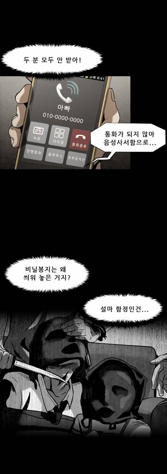 감염자 19화 - 모래 성2 7
