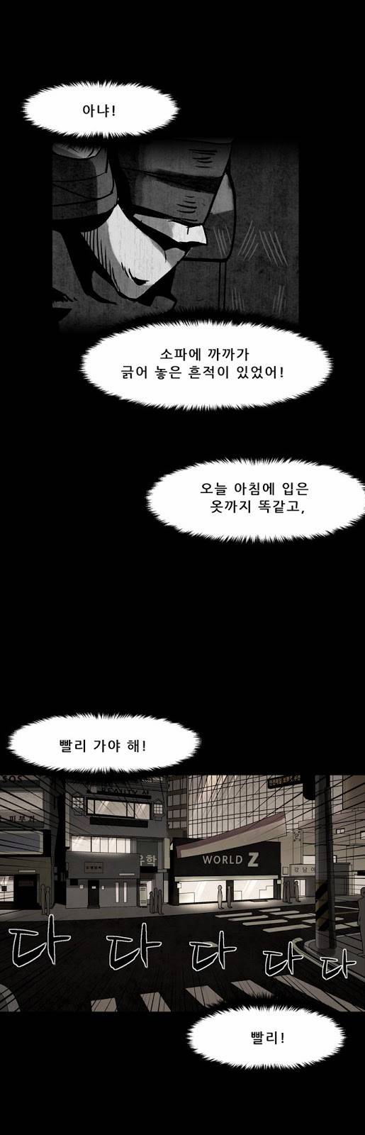감염자 19화 - 모래 성2 8