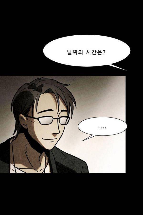 감염자 29화 - 표적4 2