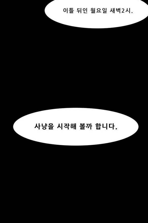 감염자 29화 - 표적4 4