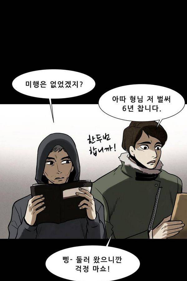 감염자 39화 - 시작 1 5