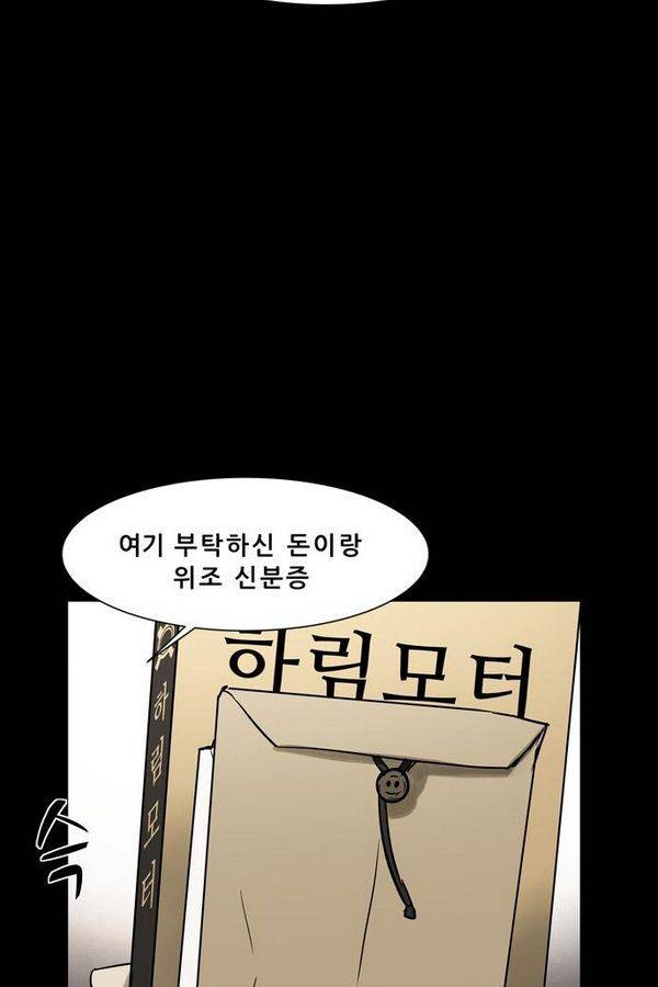 감염자 39화 - 시작 1 6