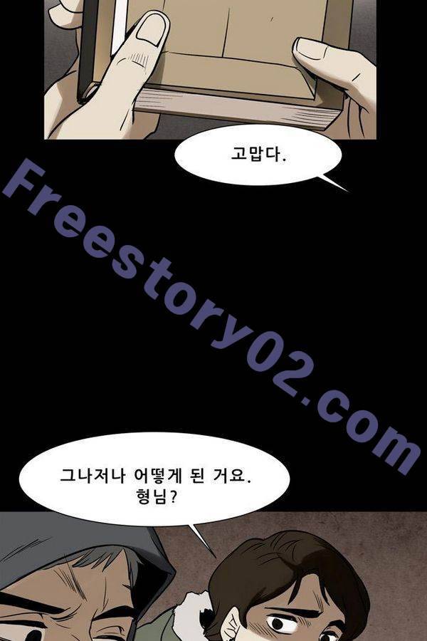 감염자 39화 - 시작 1 7