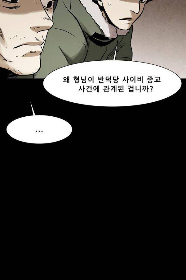 감염자 39화 - 시작 1 8