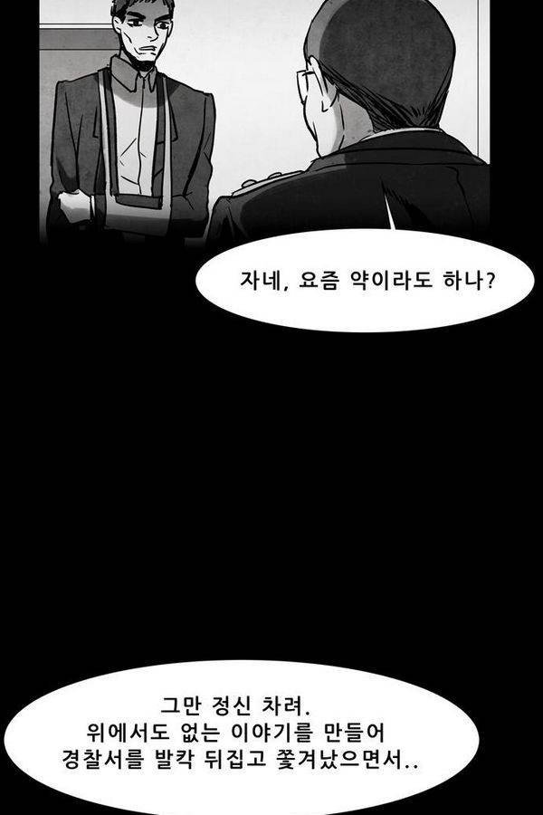 감염자 39화 - 시작 1 11
