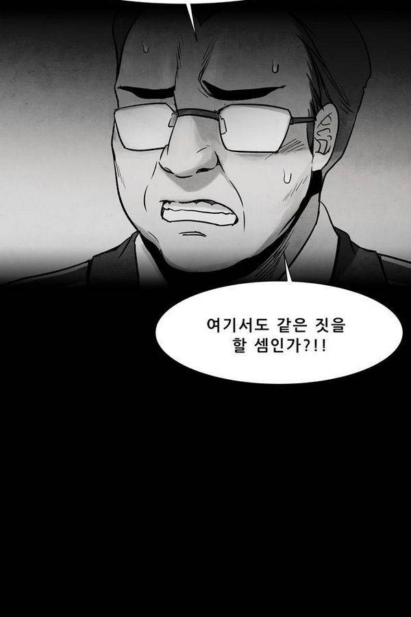 감염자 39화 - 시작 1 12