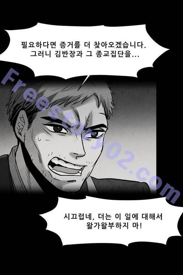 감염자 39화 - 시작 1 13