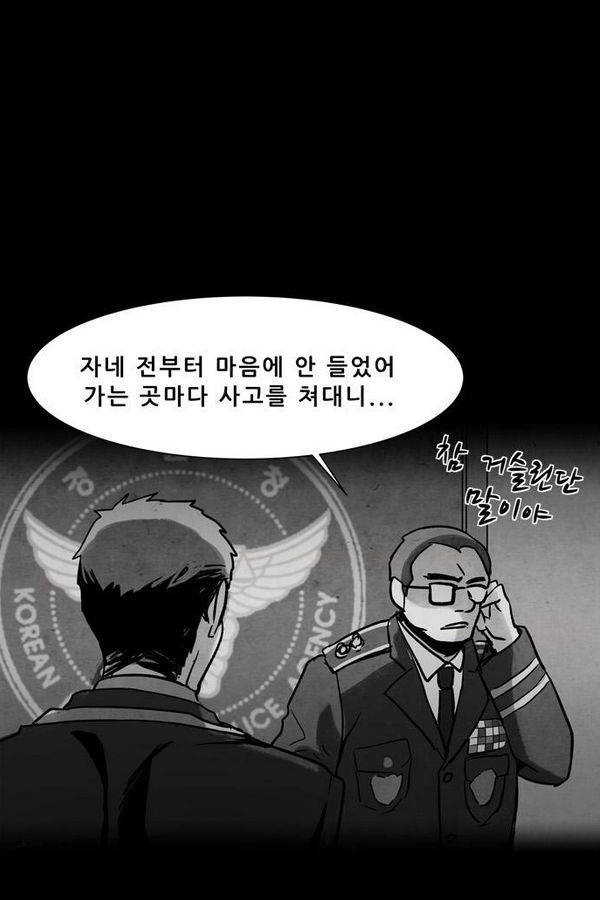 감염자 39화 - 시작 1 14