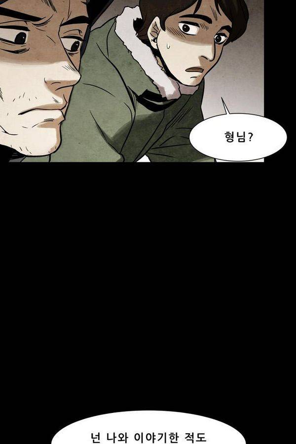 감염자 39화 - 시작 1 17