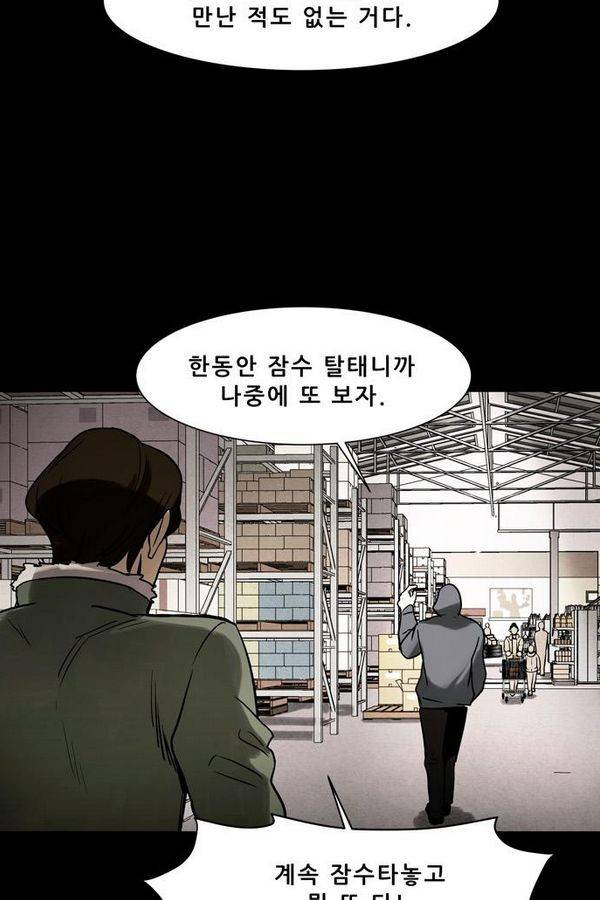 감염자 39화 - 시작 1 18