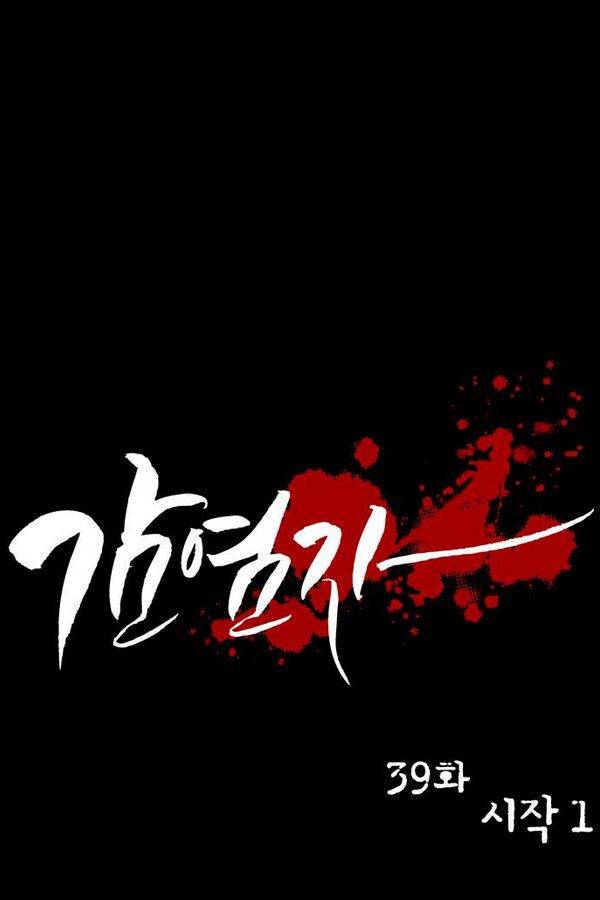 감염자 39화 - 시작 1 20