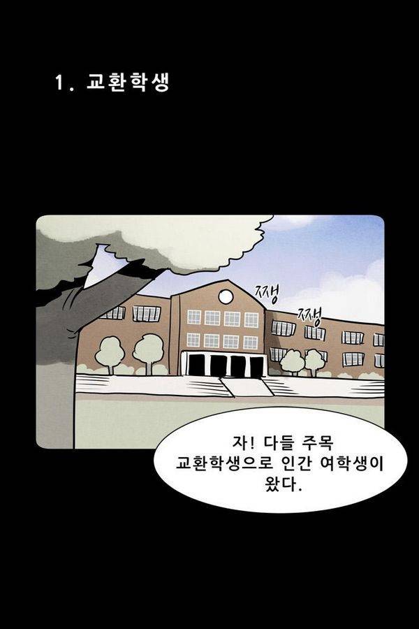 감염자 1부 완결 기념 특별편 2